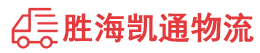 潮州到南开区物流公司